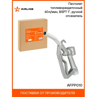 Пистолет топливораздаточный 60л/мин, BSPT 1