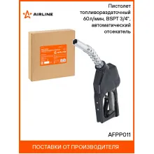 Пистолет топливораздаточный 60л/мин, BSPT 3/4