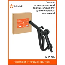 Пистолет топливораздаточный 60л/мин, штуцер 3/4