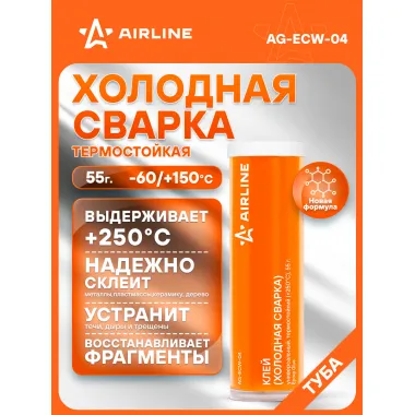 Клей (холодная сварка), универсальный, термостойкий (+250 C), 55 гр. AG-ECW-04 AIRLINE