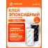 Клей эпоксидный 