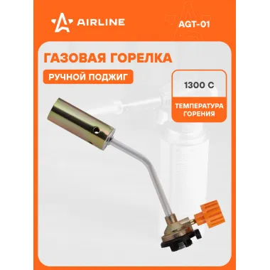 Газовая горелка с ручным поджигом на цанговый баллон, сопло 20*6,8 см AIRLINE AGT-01