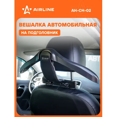 Вешалка автомобильная для одежды, на подголовник, с регулировкой крепления AH-CH-02 AIRLINE