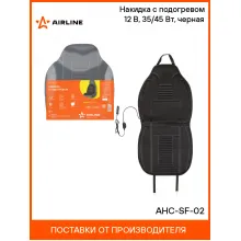 Накидка с подогревом 12 В, 35/45 Вт, черная AHC-SF-02 AIRLINE