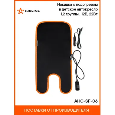Накидка на автокресло детское с подогревом 55х27 см AIRLINE AHC-SF-06