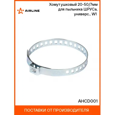 Хомут ушковый 20-50/7мм для пыльника ШРУСа, универс., W1(оцинк.) шт. AHCD001 AIRLINE