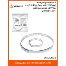 Хомуты ушковые 2 шт.(25-40/6,3мм, 45-120/8мм) для пыльника ШРУСа, универс., W4(304 нерж.) AHCD006 AIRLINE