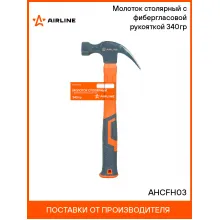 Молоток столярный с фибергласовой рукояткой 340гр AHCFH03 AIRLINE