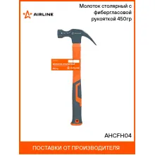 Молоток столярный с фибергласовой рукояткой 450гр AHCFH04 AIRLINE