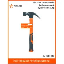 Молоток столярный с фибергласовой рукояткой 560гр AHCFH05 AIRLINE