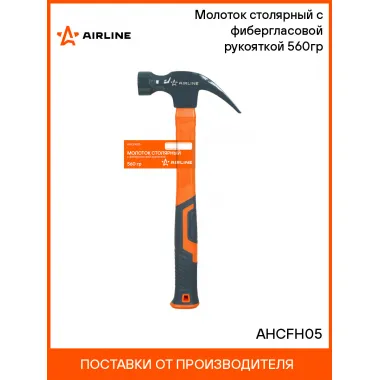 Молоток столярный с фибергласовой рукояткой 560гр AHCFH05 AIRLINE