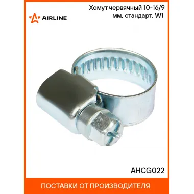 Хомут червячный 10-16/9 мм, стандарт, W1 (оцинк) шт. AHCG022 AIRLINE