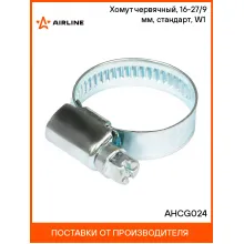 Хомут червячный, 16-27/9 мм, стандарт, W1 (оцинк) шт. AHCG024 AIRLINE