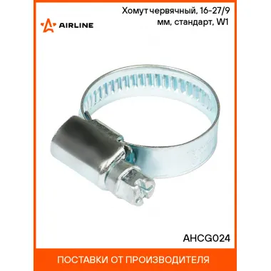 Хомут червячный, 16-27/9 мм, стандарт, W1 (оцинк) шт. AHCG024 AIRLINE