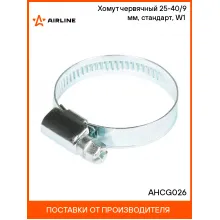 Хомут червячный 25-40/9 мм, стандарт, W1 (оцинк) шт. AHCG026 AIRLINE