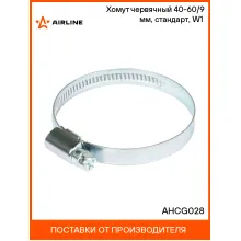 Хомут червячный 40-60/9 мм, стандарт, W1 (оцинк) шт. AHCG028 AIRLINE
