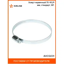 Хомут червячный 70-90/9 мм, стандарт, W1 (оцинк) AHCG031 AIRLINE