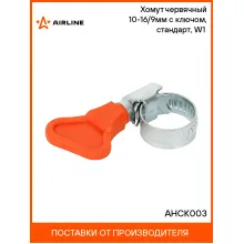 Хомут червячный 10-16/9мм с ключом, стандарт, W1(оцинк.) AHCK003 AIRLINE Хомут червячный 10-16/9мм с ключом, стандарт, W1(оцинк.) AHCK003 AIRLINE