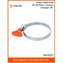 Хомут червячный 40-60/9мм с ключом, стандарт, W1(оцинк.) AHCK017 AIRLINE Хомут червячный 40-60/9мм с ключом, стандарт, W1(оцинк.) AHCK017 AIRLINE