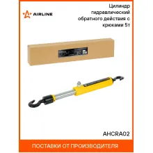 Цилиндр гидравлический обратного действия с крюками (стяжка) 5т AHCRA02 AIRLINE
