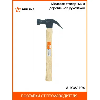 Молоток столярный с деревянной рукояткой AHCWH04 AIRLINE