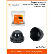 Крышка для фары защитная, D-75мм, H-56мм, комплект 2 шт. AHDC002 AIRLINE