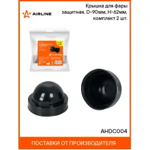 Крышка для фары защитная, D-90мм, H-62мм, комплект 2 шт. AHDC004 AIRLINE