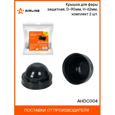 Крышка для фары защитная, D-90мм, H-62мм, комплект 2 шт. AHDC004 AIRLINE