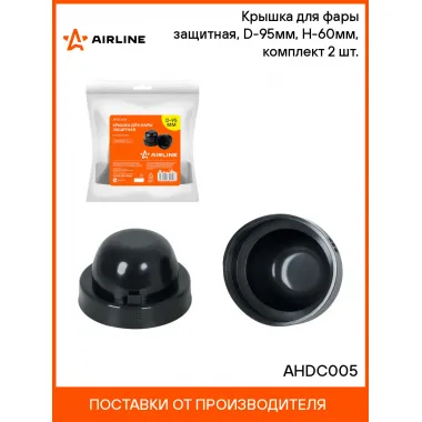 Крышка для фары защитная, D-95мм, H-60мм, комплект 2 шт. AHDC005 AIRLINE