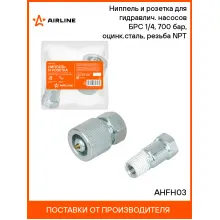 Ниппель и розетка для гидравлич. насосов БРС 1/4, 700 бар, оцинк.сталь, резьба NPT AHFH03 AIRLINE