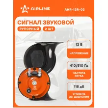 AIRLINE Сигнал автомобильный рупорный 90 мм, 2 шт. 12 В LOW/HIGH 410/510 Гц 118 дБ AHR-12R-02