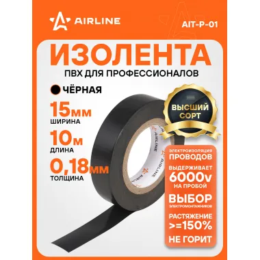 Изолента черная ПВХ, 10 мх15 мм AIRLINE AIT-P-01