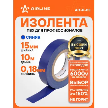 Изолента синяя ПВХ, 10 мх15 мм AIRLINE AIT-P-03