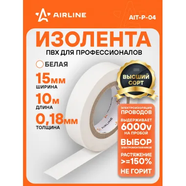 Изолента белая ПВХ, 10 мх15 мм AIRLINE AIT-P-04
