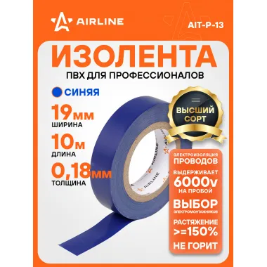 Изолента синяя ПВХ, 10 мх19 мм AIRLINE AIT-P-13