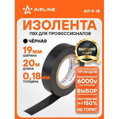 Изолента черная ПВХ, 20 мх19 мм AIRLINE AIT-P-18