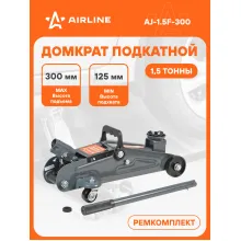 Домкрат автомобильный подкатной гидравлический 1,5 т (Высота подхвата 125 мм, Высота подъема 300 мм) AJ-1.5F-300 Домкрат автомобильный подкатной гидравлический 1,5 т (Высота подхвата 125 мм, Высота подъема 300 мм) AJ-1.5F-300