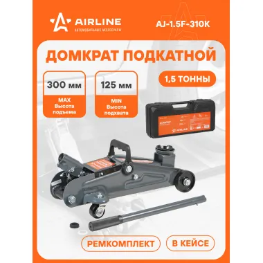 Домкрат автомобильный подкатной гидравлический в кейсе 1.5 т (Высота подхвата 125 мм, Высота подъема 300 мм)
