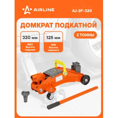 Домкрат автомобильный подкатной гидравлический 2 т (Высота подхвата 125 мм, Высота подъема 320 мм) AJ-2F-320