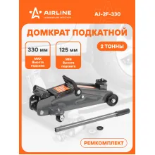 Домкрат автомобильный подкатной гидравлический 2 т (Высота подхвата 125 мм, Высота подъема 330 мм) AJ-2F-330