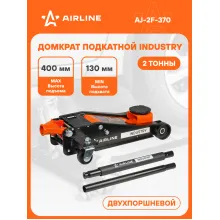Домкрат автомобильный подкатной INDUSTRY двухпоршневой 2 т гидравический (Высота подхвата 130 мм, Высота подъема 400