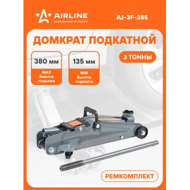 Домкрат автомобильный подкатной гидравлический 3 т (Высота подхвата 135 мм, Высота подъема 380 мм) AJ-3F-385