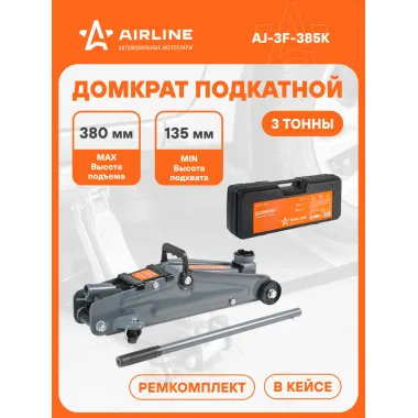 Домкрат автомобильный подкатной гидравлический в кейсе 3 т (Высота подхвата 135 мм, Высота подъема 380 мм) AJ-3F-385K