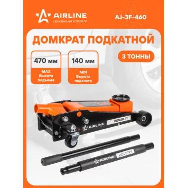 Домкрат автомобильный подкатной гидравлический 3 т (Высота подхвата 140 мм, Высота подъема 470 мм) AJ-3F-460