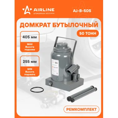 Домкрат автомобильный бутылочный 50 т гидравлический (Высота подхвата 255 мм, Высота подъема 405 мм) AJ-B-50S