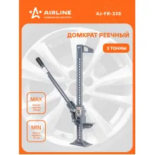 Домкрат автомобильный реечный механический 3 т (Высота подхвата 110 мм, Высота подъема 675 мм) AJ-FR-33S Домкрат автомобильный реечный механический 3 т (Высота подхвата 110 мм, Высота подъема 675 мм) AJ-FR-33S