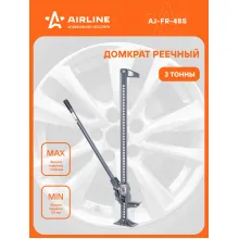 Домкрат автомобильный реечный механический 3 т (Высота подхвата 110 мм, Высота подъема 1050 мм) AJ-FR-48S Домкрат автомобильный реечный механический 3 т (Высота подхвата 110 мм, Высота подъема 1050 мм) AJ-FR-48S