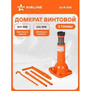 Домкрат автомобильный винтовой механический 2 т (Высота подхвата 226 мм, Высота подъема 507 мм) AJ-R-03S