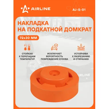 Насадка на домкрат подкатной резиновая / опора для домкрата AIRLINE AJ-S-01
