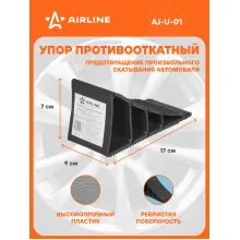 Противооткатный упор для авто пластик пластик AIRLINE AJ-U-01